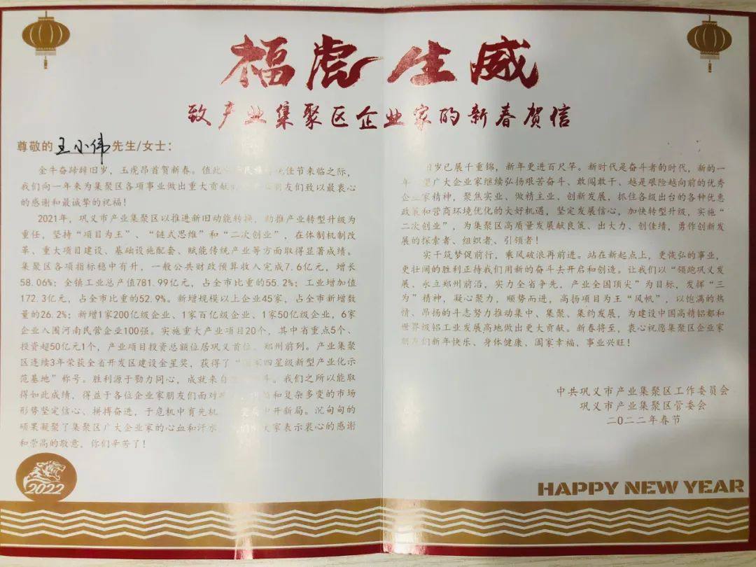 万达铝业：市委市政府慰问信情暖企业心