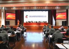 霍煤鸿骏铝电公司召开四届二次职工代表大会暨2022年工作会议