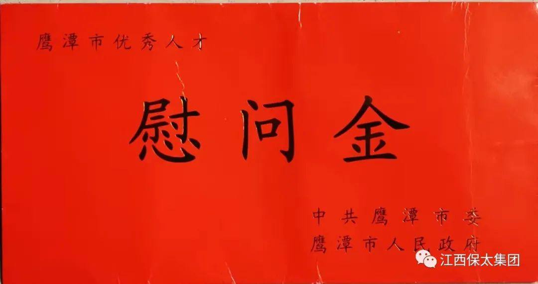 鹰潭市政协主席黄云走访慰问鹰潭市优秀人才保太集团董事长彭保太