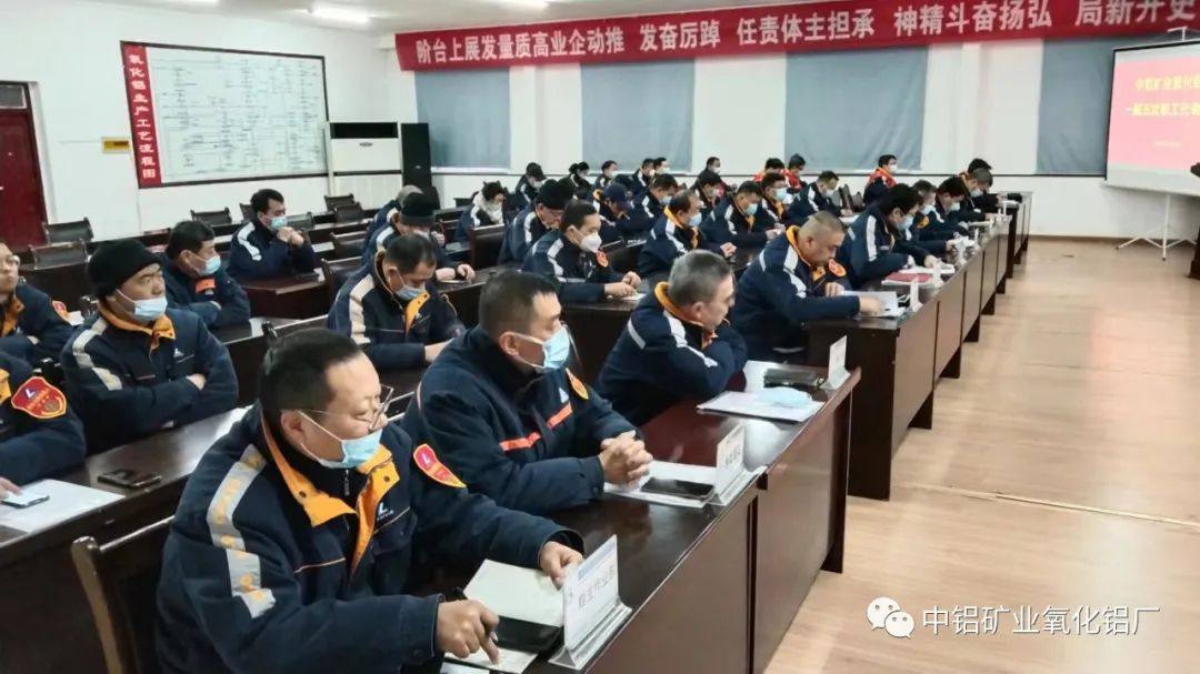 中铝矿业氧化铝厂召开一届五次职工代表大会
