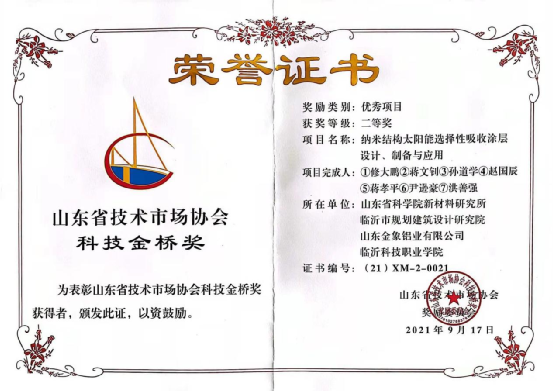 山东金象铝业顺利通过国家级高新技术企业复审认定