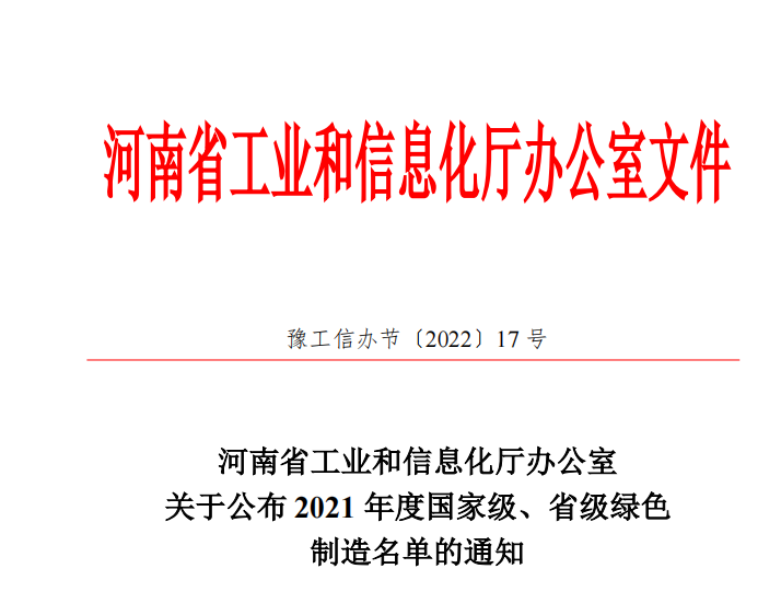 三门峡义翔铝业有限公司喜获省级“绿色工厂”荣誉称号
