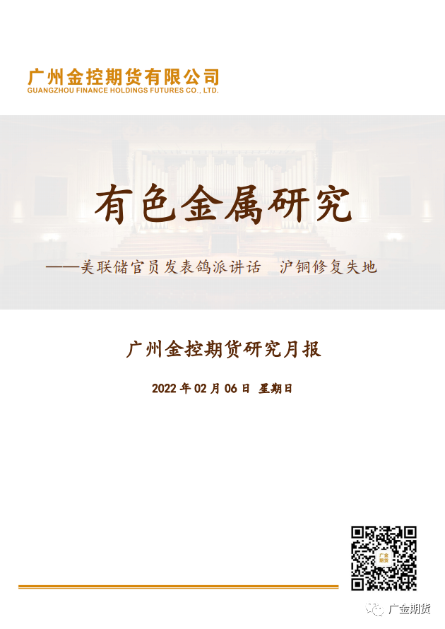 2022年2月广金期货沪铜月报：美联储官员发表鸽派讲话沪铜修复失地