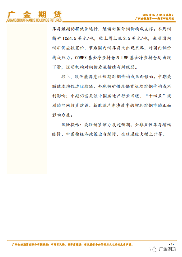 2022年2月广金期货沪铜月报：美联储官员发表鸽派讲话沪铜修复失地