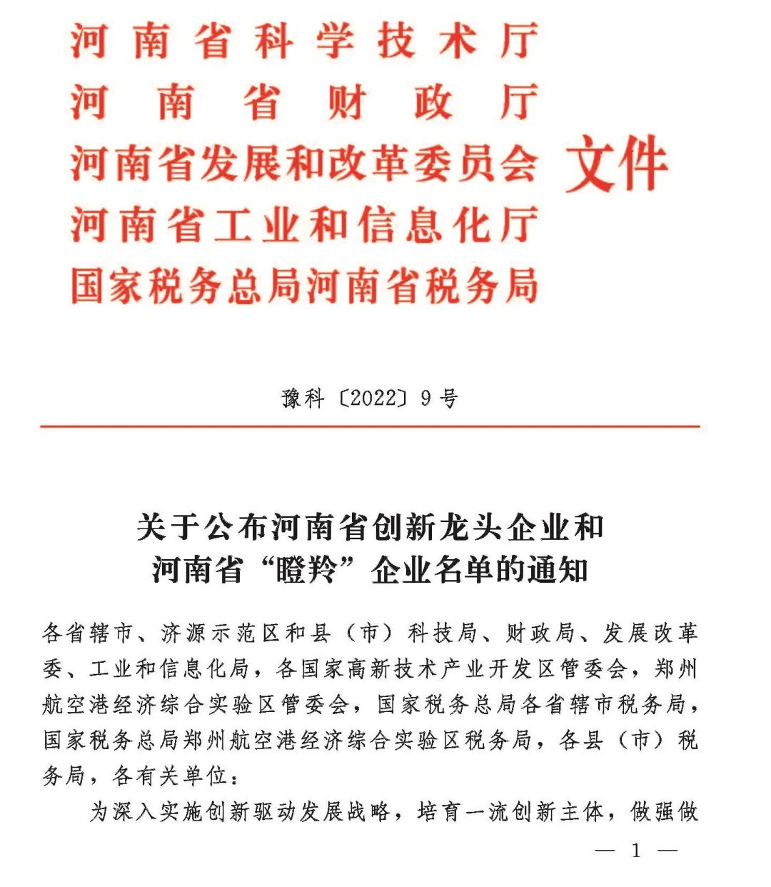 中铝郑州研究院荣获2021年河南省创新龙头企业
