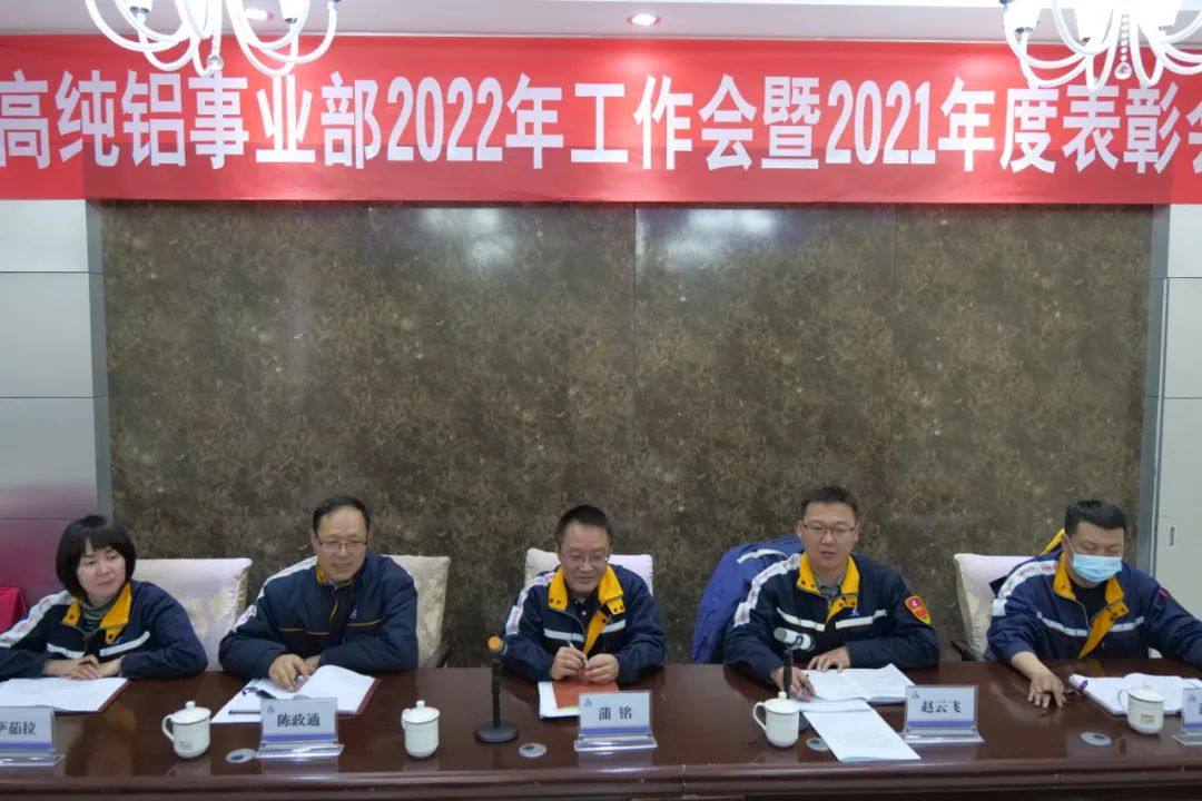 包頭鋁業高純鋁事業部召開職代會 蒲銘提出五點要求