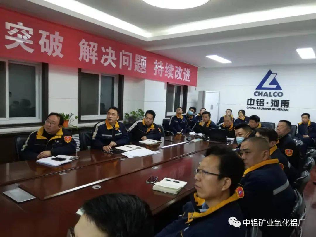 中铝矿业氧化铝厂召开对标福建三钢提升现场管理推进会