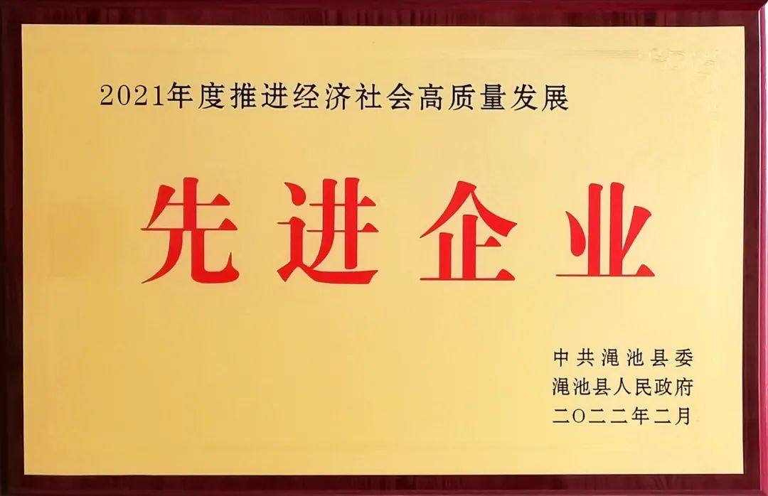 东方希望渑池铝业荣获三门峡市“2021年度推进经济社会高质量发展先进企业”  