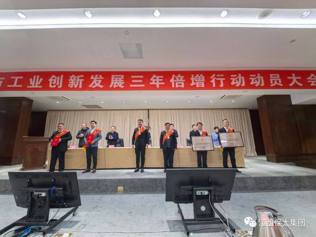 保太集团荣获“2021年度优强工业企业—鲲鹏企业”荣誉称号