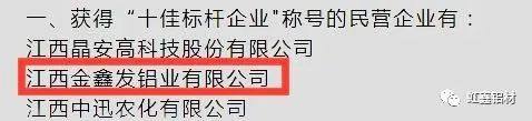 金鑫发铝业喜获安义县十佳标杆企业、优秀企业家殊荣