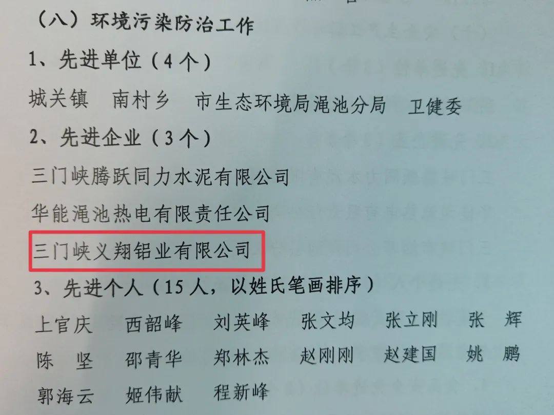 義翔鋁業公司獲得澠池縣兩項榮譽
