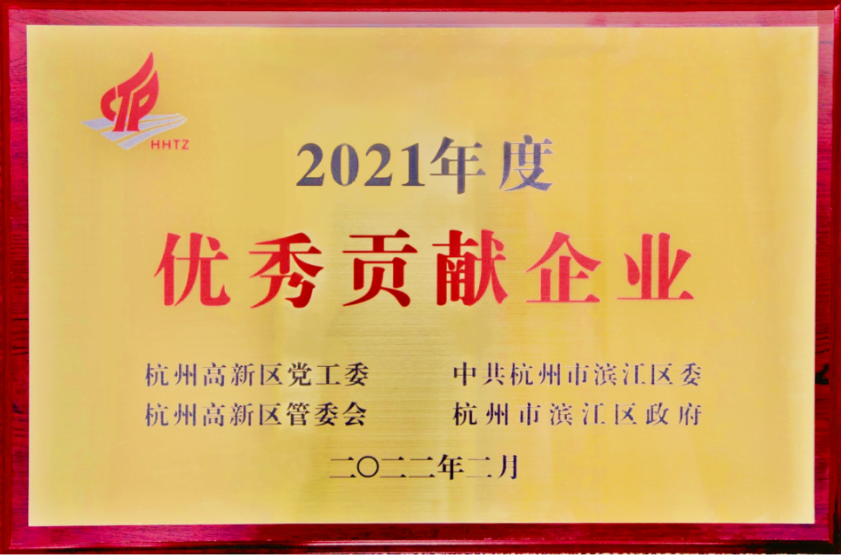 海亮集团获评滨江区“2021年度优秀贡献企业”