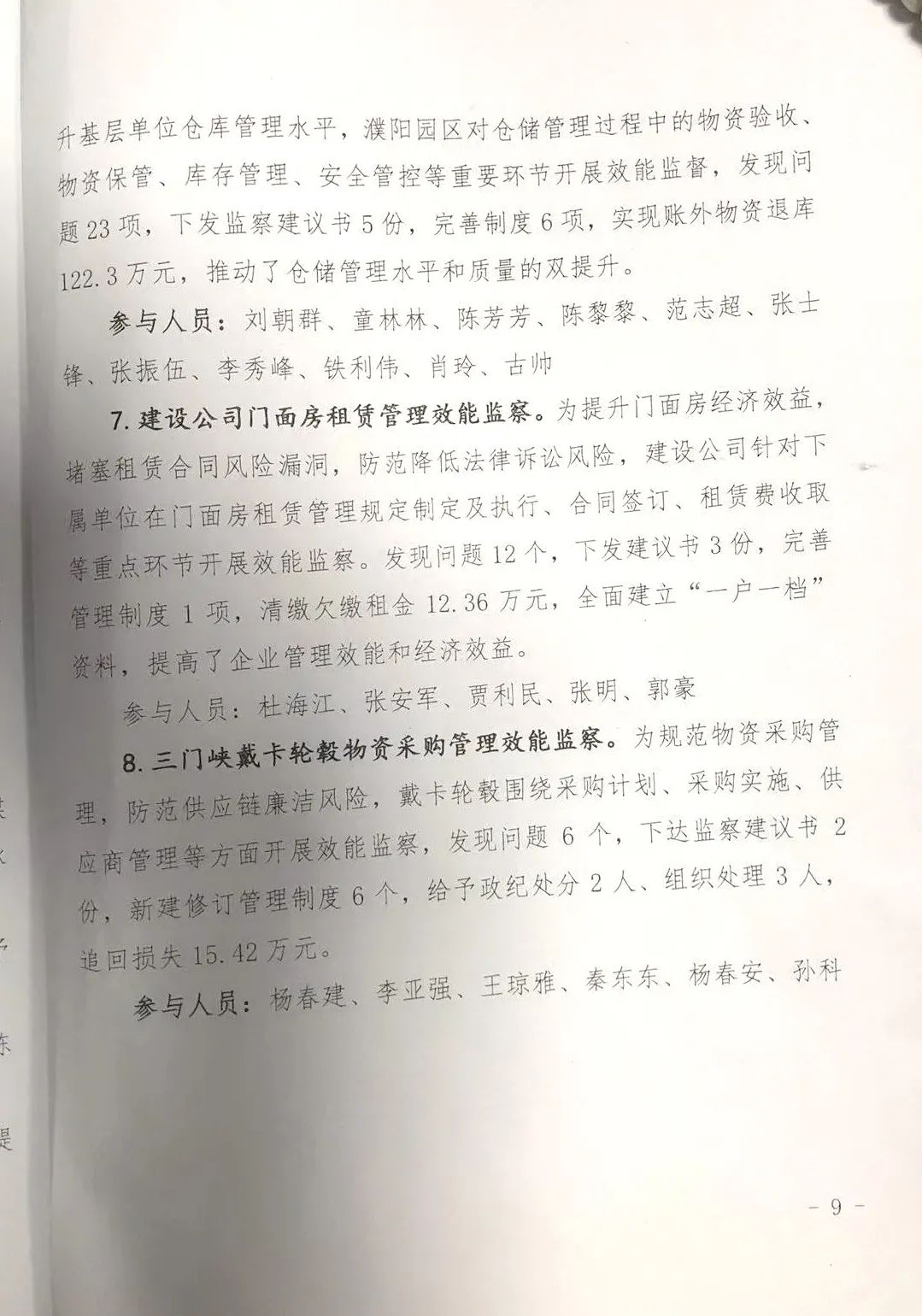 三门峡戴卡公司效能监察项目受到集团公司表彰