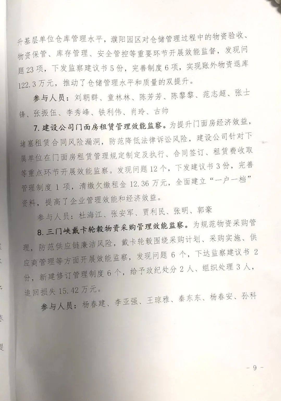 三门峡戴卡公司效能监察项目受到集团公司表彰