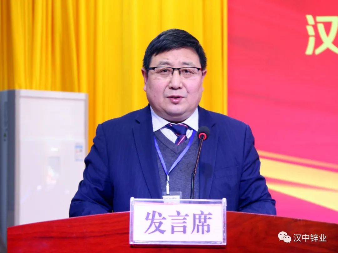 漢中鋅業公司召開三屆三次職代會暨2022年工作會議