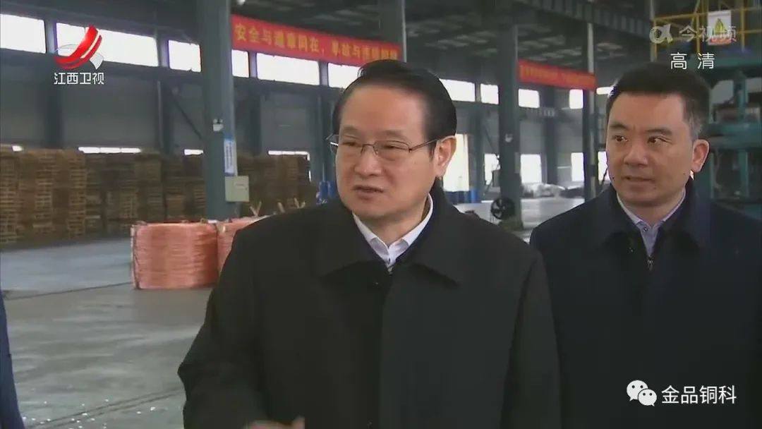 江西省委书记、省人大常委会主任易炼红莅临江西金品铜业科技有限公司调研指导