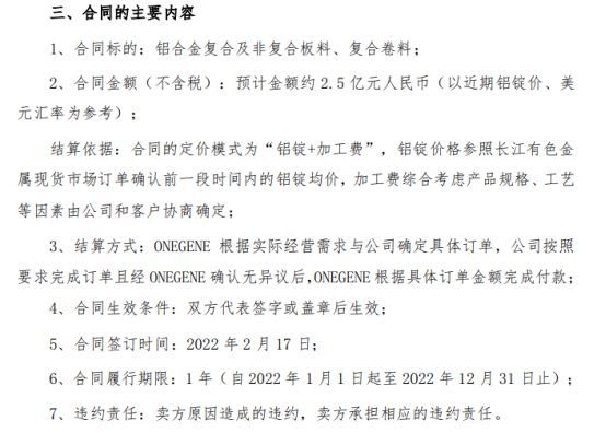 银邦股份与ONEGENE INC签署《销售合同》 合同金额预计约2.5亿（不含税）