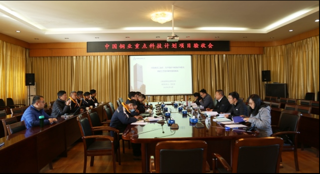 雲南金鼎鋅業工藝技術研究實驗通過中國銅業驗收