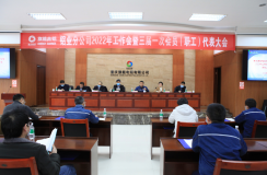 朱洪彬、易智民出席旗能电铝铝业分公司2022年工作会暨三届一次会员（职工）代表大会