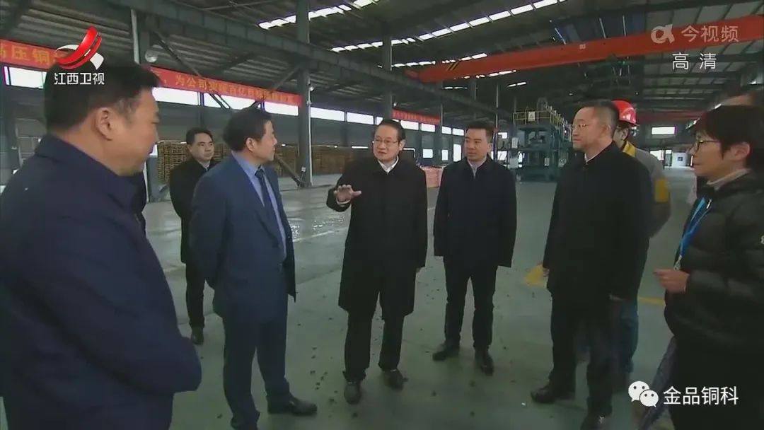 江西省委书记、省人大常委会主任易炼红莅临江西金品铜业科技有限公司调研指导
