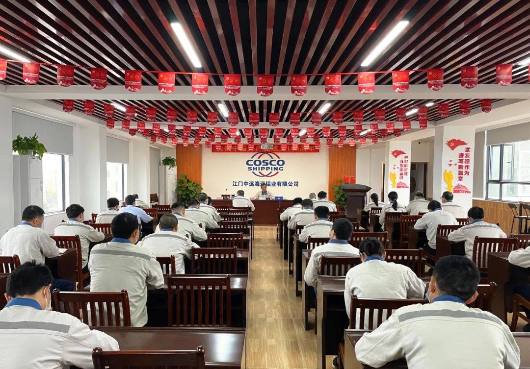 江门中远海运铝业召开2022年工作会