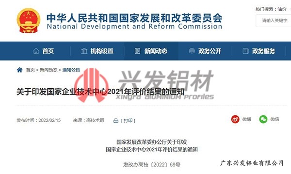 国家企业技术中心2021年评价结果 兴发铝业获评良好