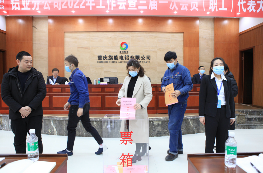 朱洪彬、易智民出席旗能电铝铝业分公司2022年工作会暨三届一次会员（职工）代表大会