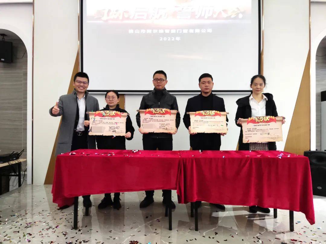 阿尔维智能门窗《目标起航·誓师大会》圆满成功