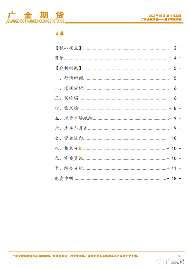 2022年第08周广金期货铜周报：累库vs俄乌局势紧张 沪铜能否继续居高不下