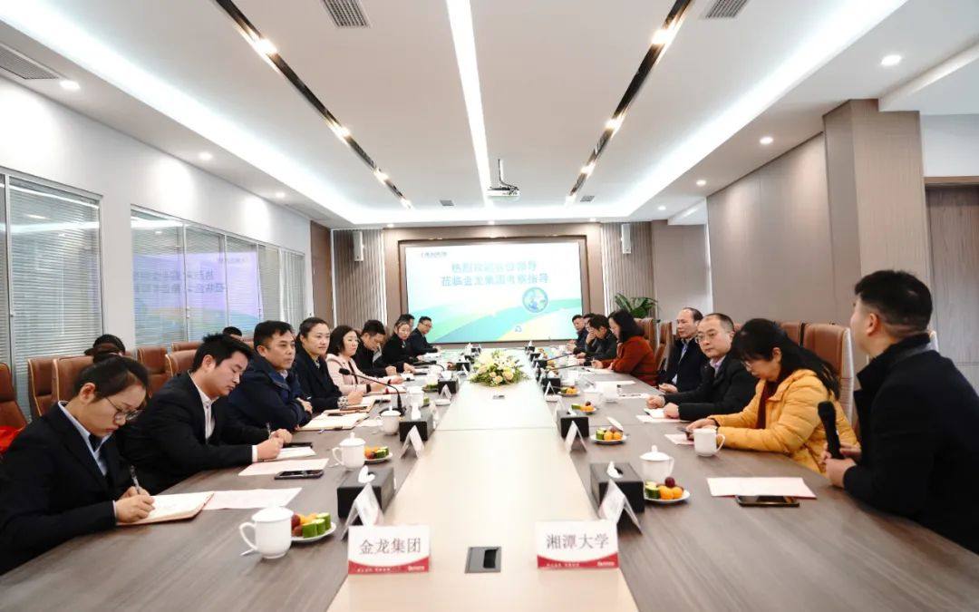 金龙集团与湘潭大学校企战略合作签约暨产学研用基地授牌仪式隆重举行