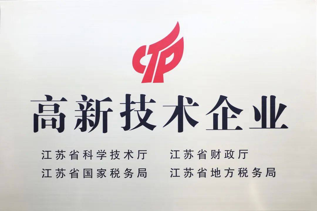 中億豐羅普斯金榮獲省高新技術企業認定