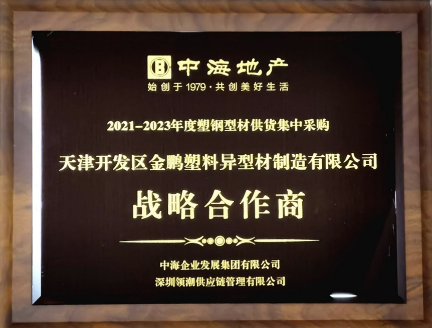 金鹏集团成功晋级为中海集团双战略合作伙伴