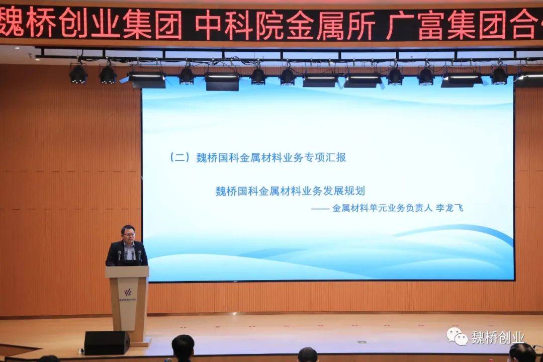 魏桥创业联合中科院金属研究所启动魏桥国科金属材料中心建设、开展轻量化配套用特殊钢及零部件应用研发