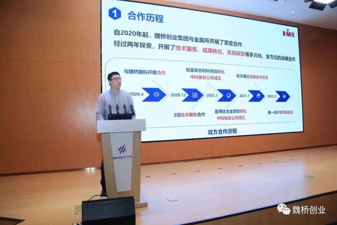 魏桥创业联合中科院金属研究所启动魏桥国科金属材料中心建设、开展轻量化配套用特殊钢及零部件应用研发