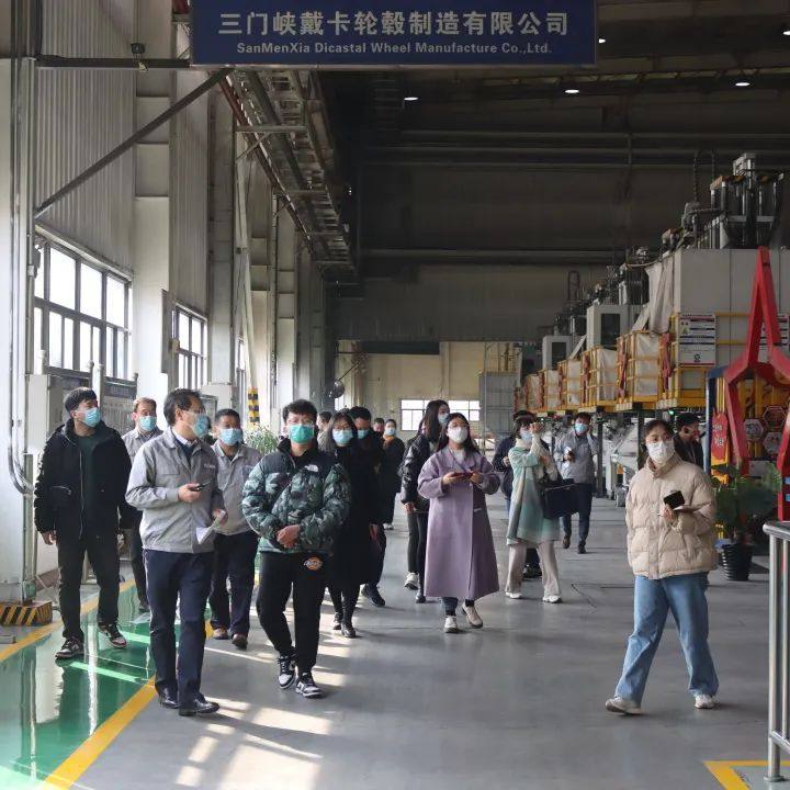 “奋进新征程 建功新时代”采访团到三门峡戴卡公司参观调研