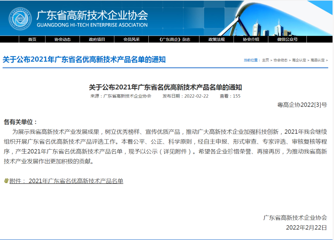 伟业铝材三大产品入选2021年名优高品