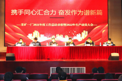 云南金鼎锌业采矿一厂召开2021年度工作总结表彰暨2022年生产动员大会