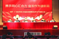 雲南金鼎鋅業採礦一廠召開2021年度工作總結表彰暨2022年生產動員大會