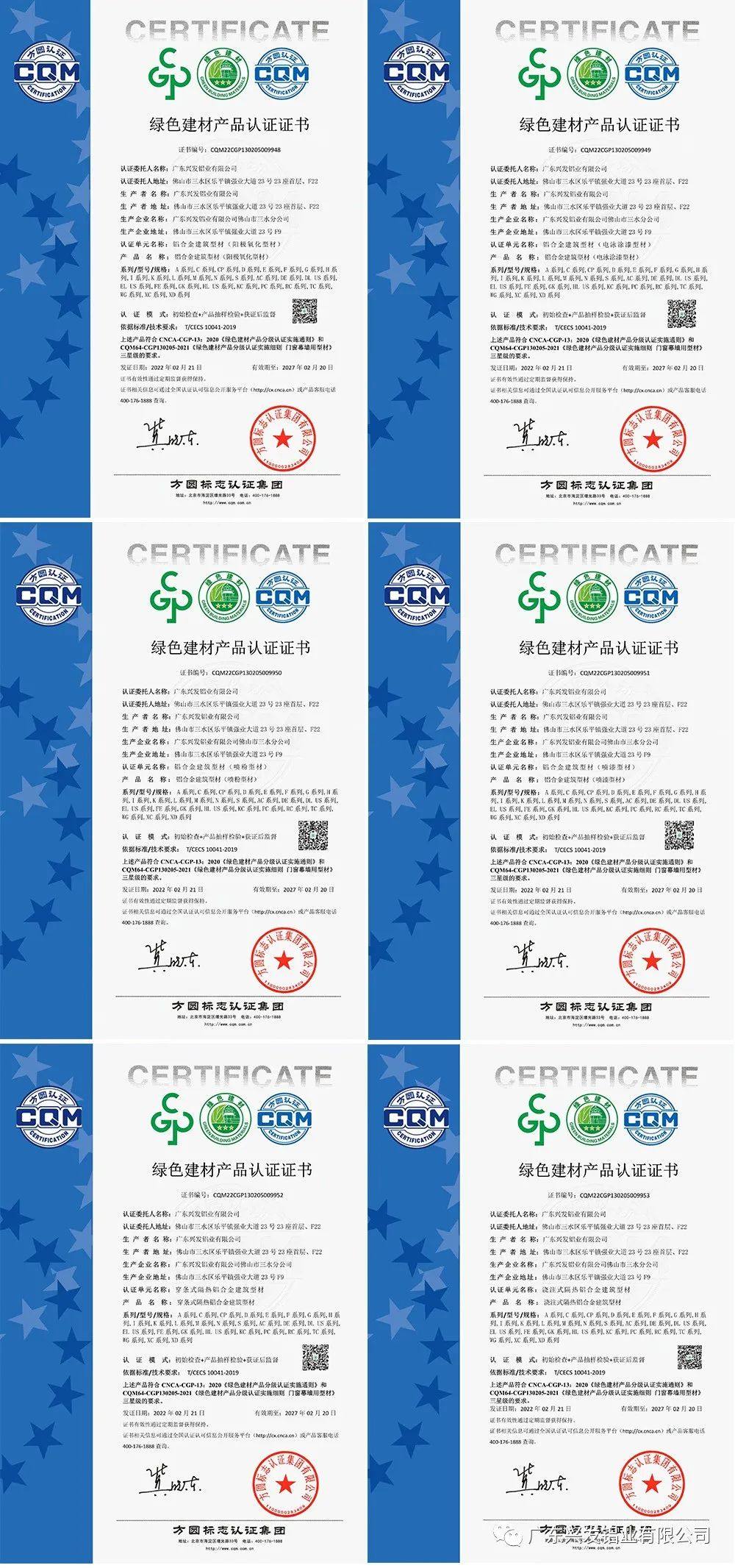 兴发铝业六类铝合金建筑型材率先一次性通过绿色建材产品三星级认证