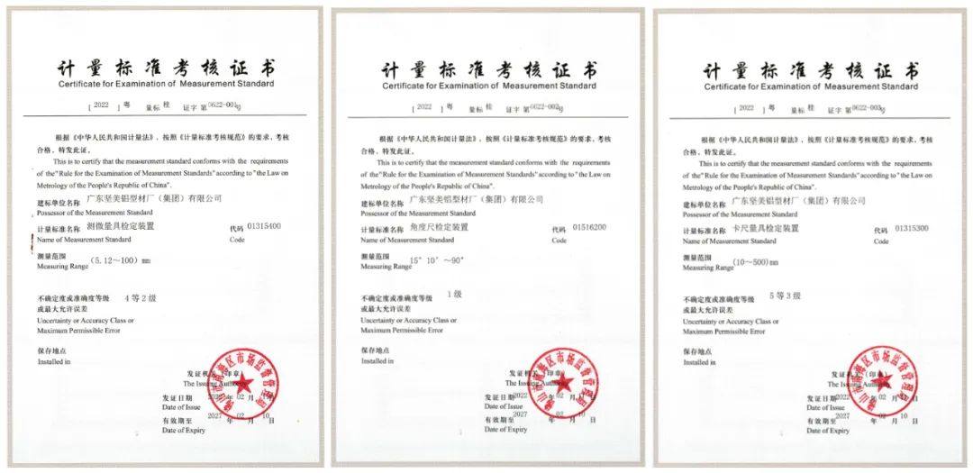 坚美铝材顺利通过三项长度计量标准认证工作