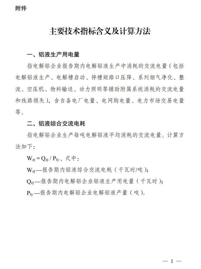 国家发展改革委就完善电解铝行业阶梯电价政策《通知》答问