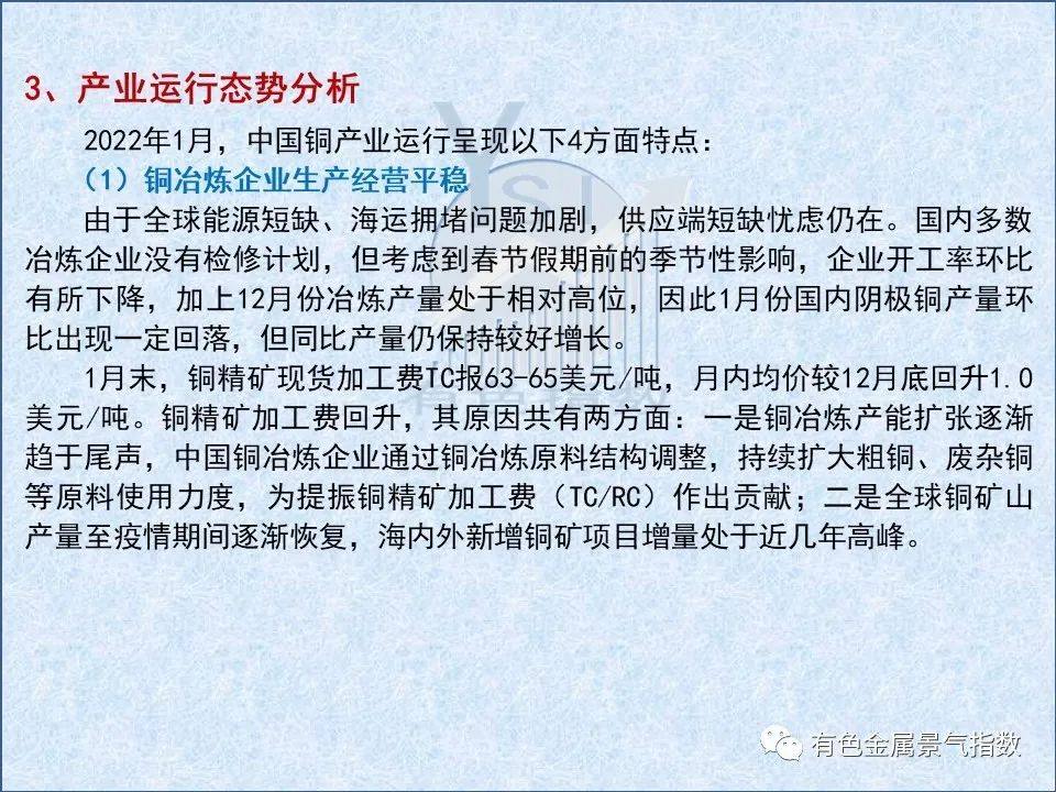 2022年1月中國銅產業月度景氣指數爲36.8 較上月上升0.8