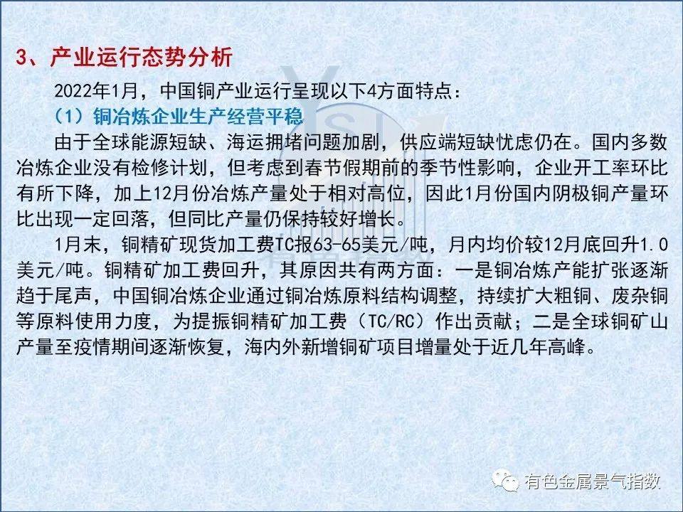 2022年1月中国铜产业月度景气指数为36.8 较上月上升0.8