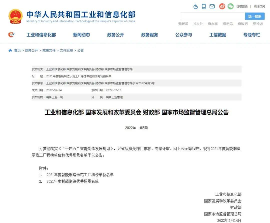 中铝东轻“车间智能排产”入选工信部智能制造优秀场景