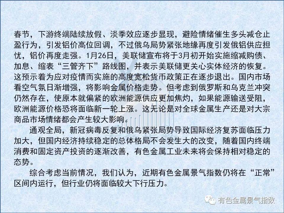 2022年1月中国有色金属产业景气指数为22.2 较上月回落3.9个点