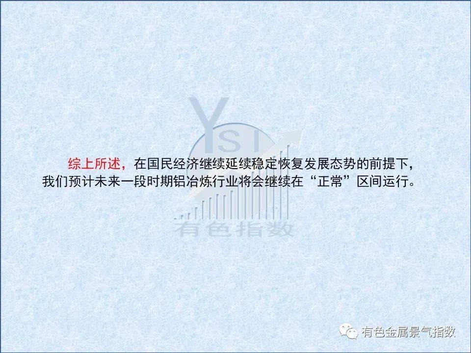 2022年1月中国铝冶炼产业景气指数为50.3 较上个月下降1个点
