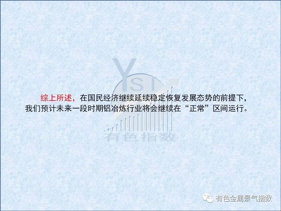 2022年1月中国铝冶炼产业景气指数为50.3 较上个月下降1个点