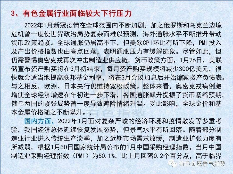 2022年1月中国有色金属产业景气指数为22.2 较上月回落3.9个点