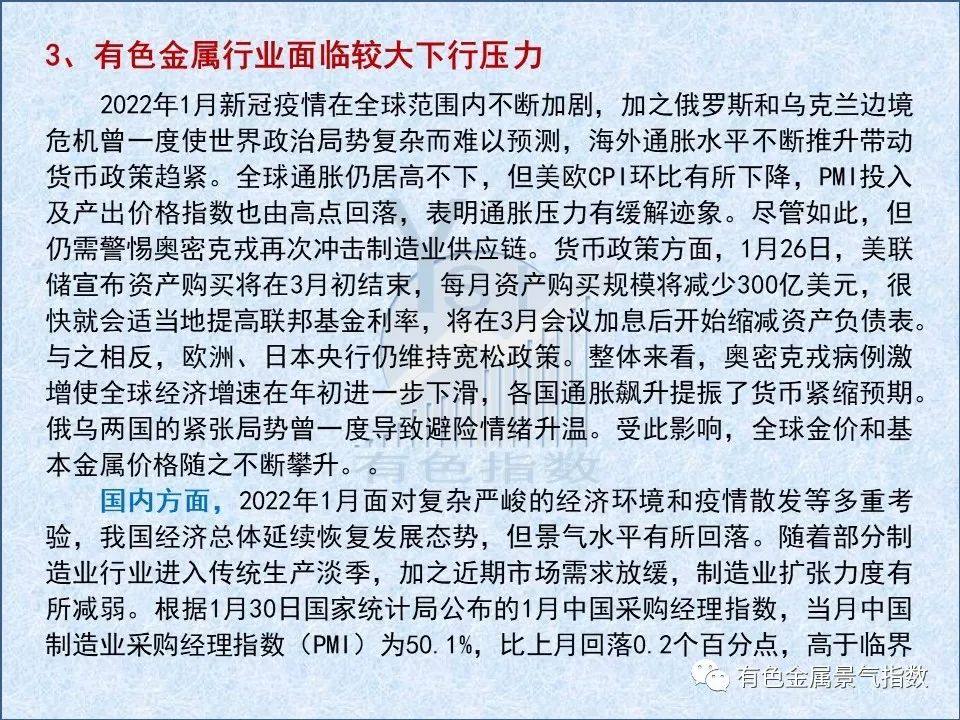 2022年1月中国有色金属产业景气指数为22.2 较上月回落3.9个点