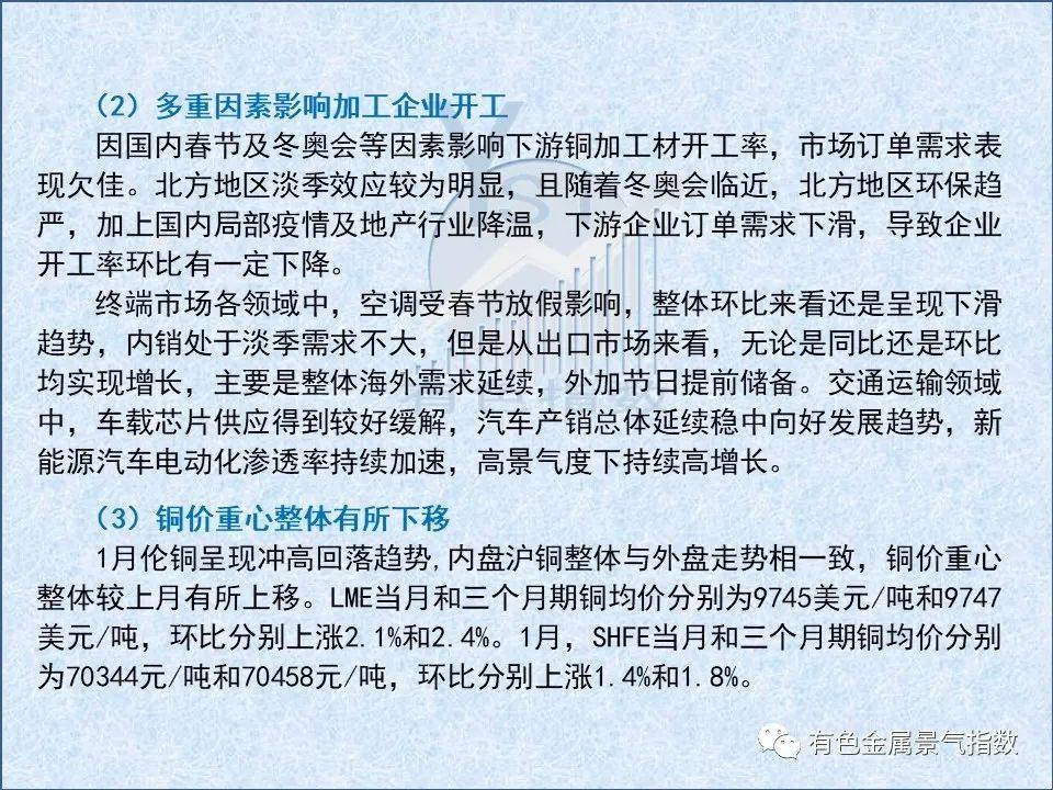 2022年1月中國銅產業月度景氣指數爲36.8 較上月上升0.8